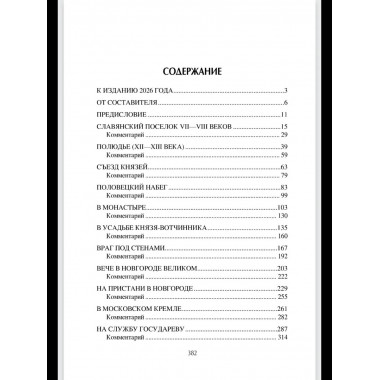 Картины Древней Руси