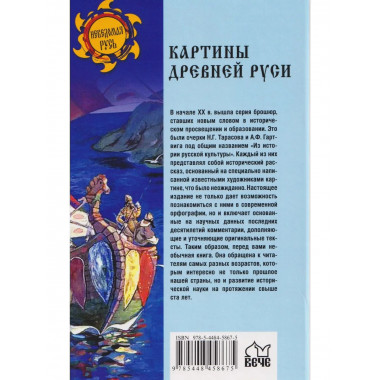 Картины Древней Руси