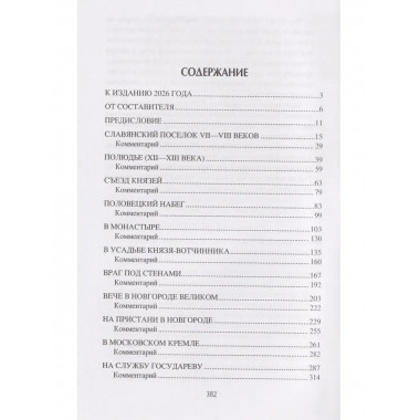 Картины Древней Руси