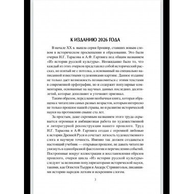 Картины Древней Руси