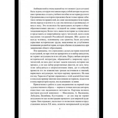 Картины Древней Руси