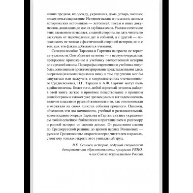 Картины Древней Руси