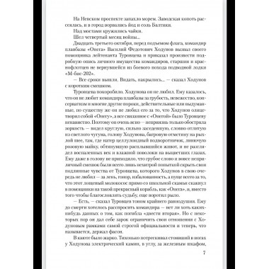 Дом и корабль (12+)