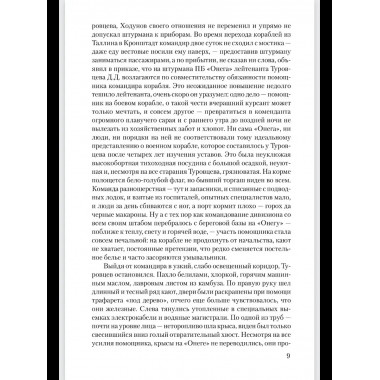 Дом и корабль (12+)