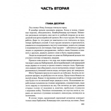 Дом и корабль (12+)