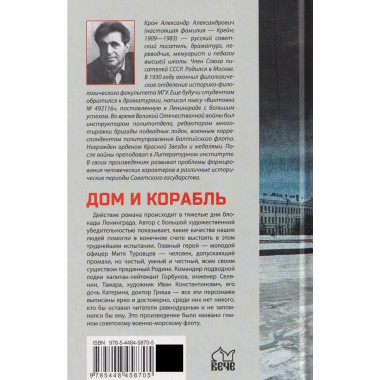 Дом и корабль (12+)