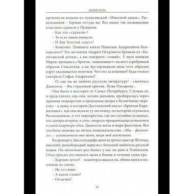 Тайное вмешательство