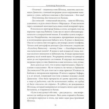 Тайное вмешательство