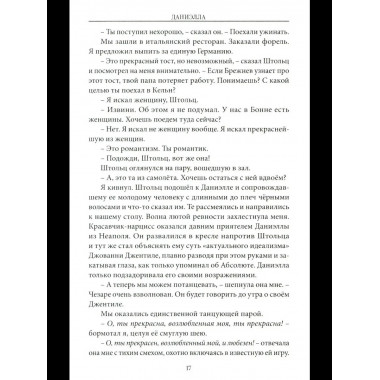 Тайное вмешательство