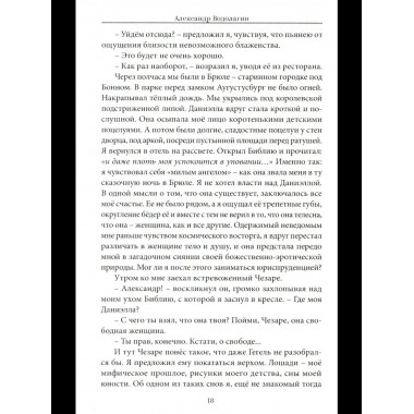 Тайное вмешательство