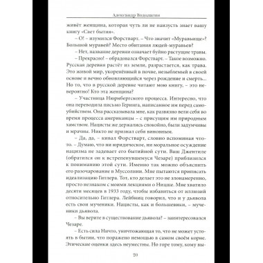 Тайное вмешательство