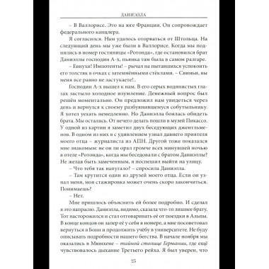 Тайное вмешательство