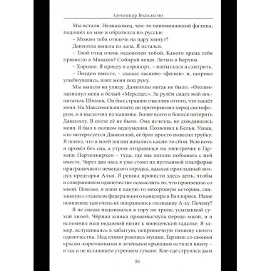 Тайное вмешательство