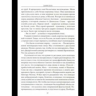 Тайное вмешательство