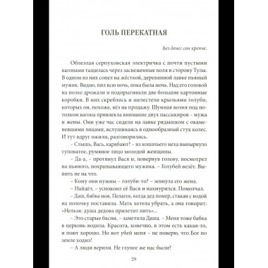 Тайное вмешательство