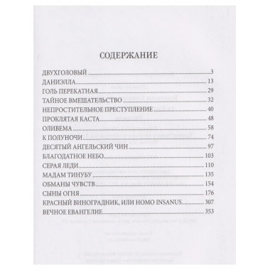 Тайное вмешательство