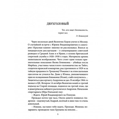 Тайное вмешательство