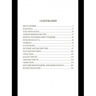 Тайное вмешательство