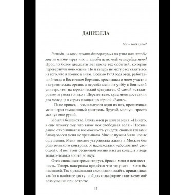 Тайное вмешательство