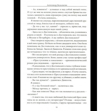 Тайное вмешательство