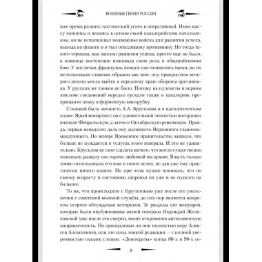 Брусилов. Судьба и трагедия генерала (12+)