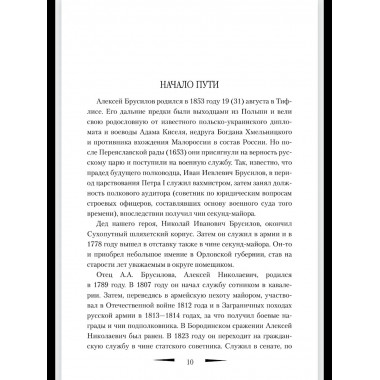 Брусилов. Судьба и трагедия генерала (12+)