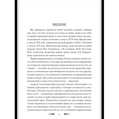 Брусилов. Судьба и трагедия генерала (12+)