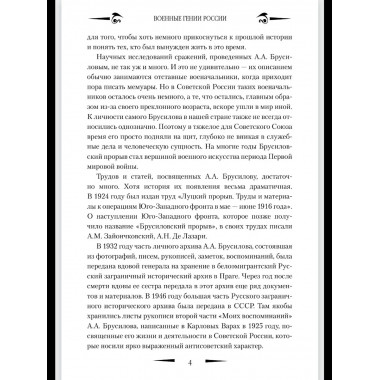 Брусилов. Судьба и трагедия генерала (12+)