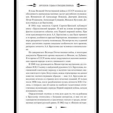 Брусилов. Судьба и трагедия генерала (12+)