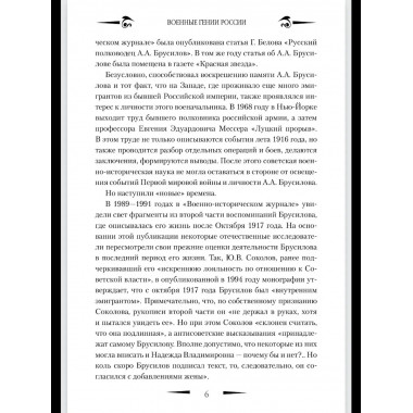 Брусилов. Судьба и трагедия генерала (12+)