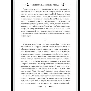 Брусилов. Судьба и трагедия генерала (12+)