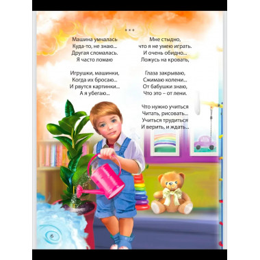 Нарисую небо. Стихи детям (0+)