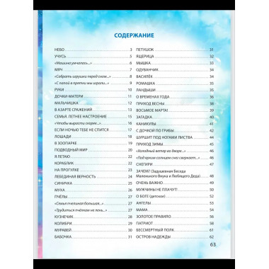 Нарисую небо. Стихи детям (0+)