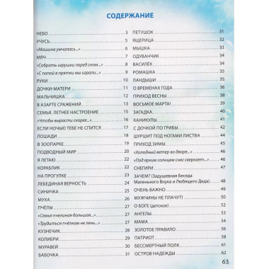 Нарисую небо. Стихи детям (0+)