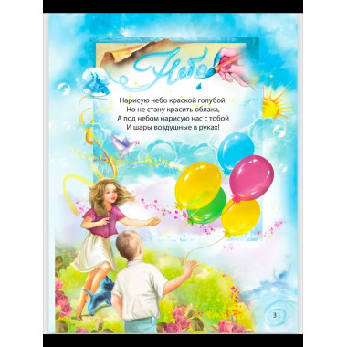 Нарисую небо. Стихи детям (0+)