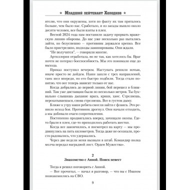 Солдаты СВО. Воронежцы. Книга славы и памяти (12+)
