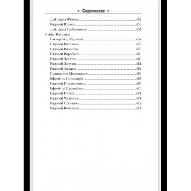 Солдаты СВО. Воронежцы. Книга славы и памяти (12+)