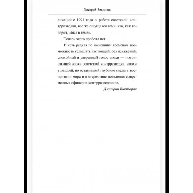 Записки начальника советской контрразведки