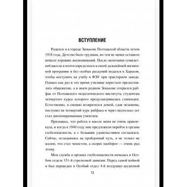 Записки начальника советской контрразведки