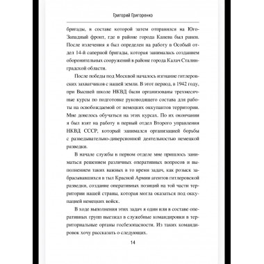 Записки начальника советской контрразведки