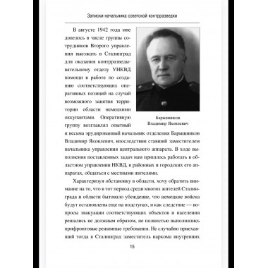 Записки начальника советской контрразведки