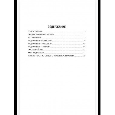 Записки начальника советской контрразведки