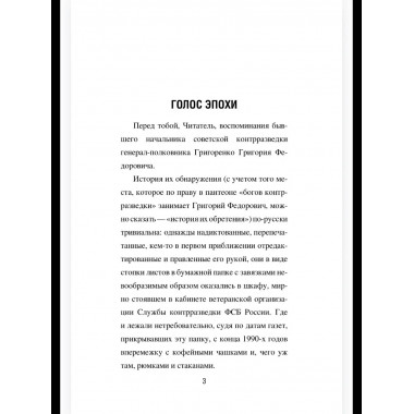 Записки начальника советской контрразведки