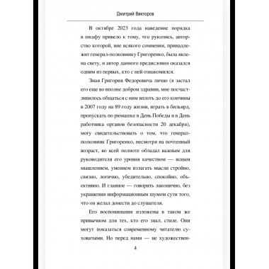 Записки начальника советской контрразведки