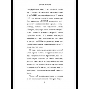 Записки начальника советской контрразведки