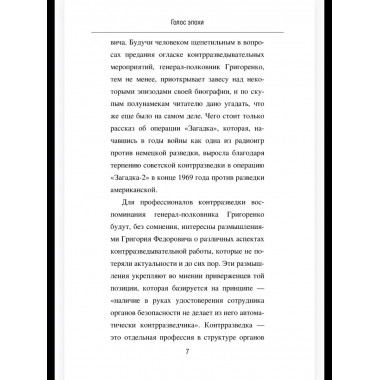 Записки начальника советской контрразведки