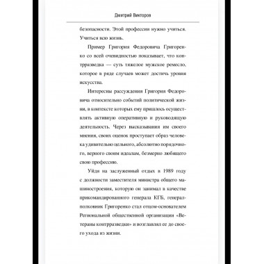 Записки начальника советской контрразведки