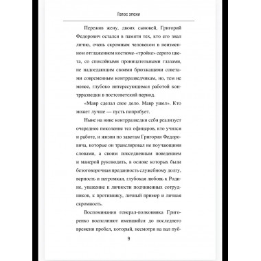 Записки начальника советской контрразведки