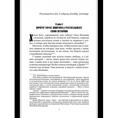 Дочь Монтесумы