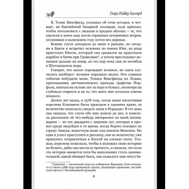 Дочь Монтесумы